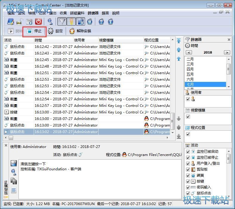 图：监控电脑操作教程