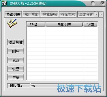 图：自定义文件夹打开热键教程
