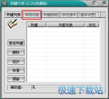 图：自定义文件夹打开热键教程