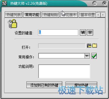 图：自定义文件夹打开热键教程