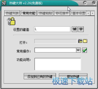 图：自定义文件夹打开热键教程