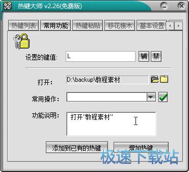 图：自定义文件夹打开热键教程