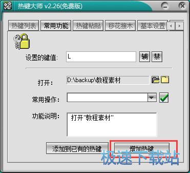 图：自定义文件夹打开热键教程