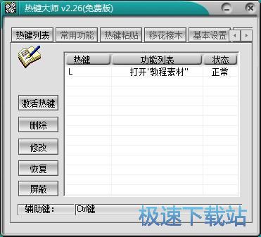 图：自定义文件夹打开热键教程