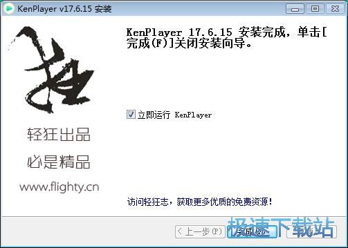 KenPlayer安装教程
