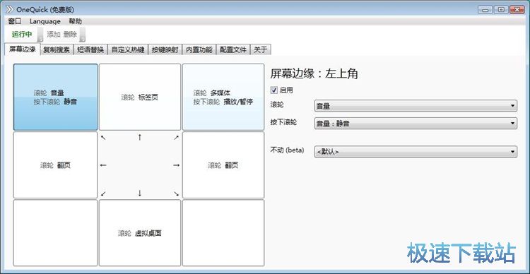 图：设置屏幕功能教程
