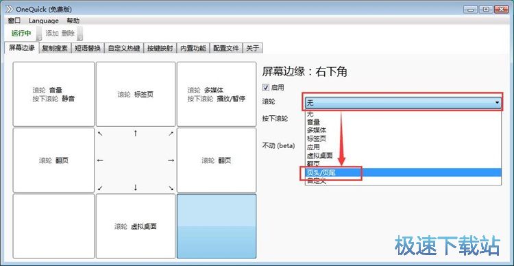 图：设置屏幕功能教程