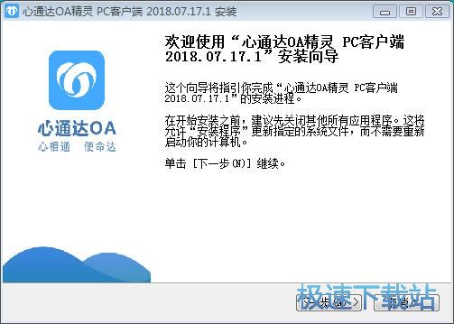 心通达OA精灵安装教程