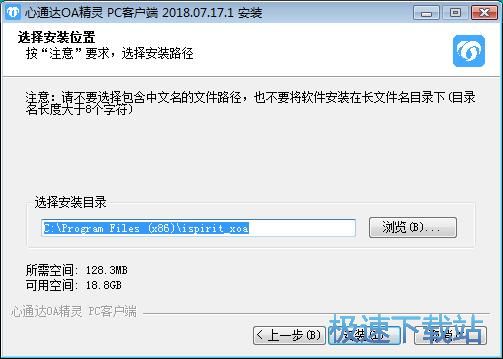 心通达OA精灵安装教程