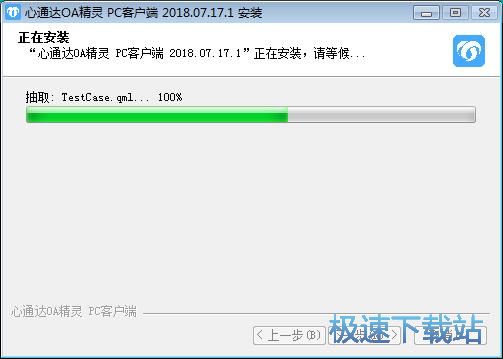 心通达OA精灵安装教程