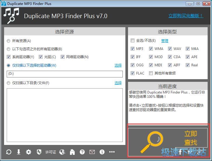 图：查找重复MP3教程