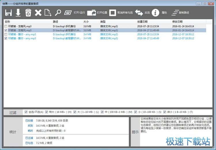 图：查找重复MP3教程