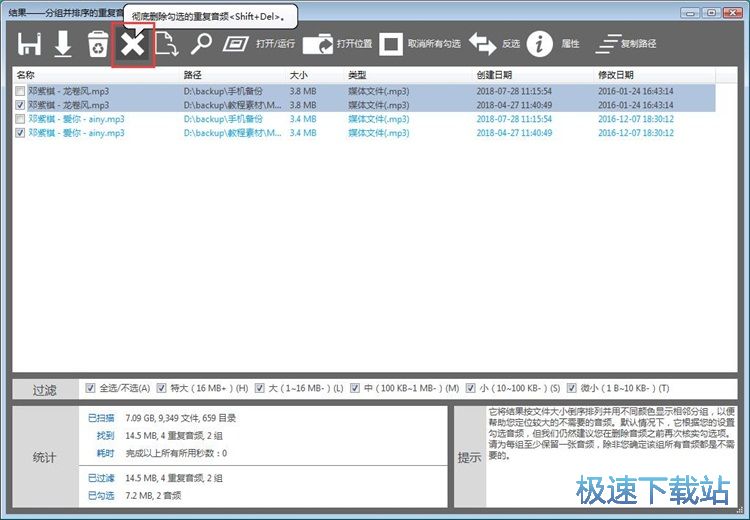 图：查找重复MP3教程