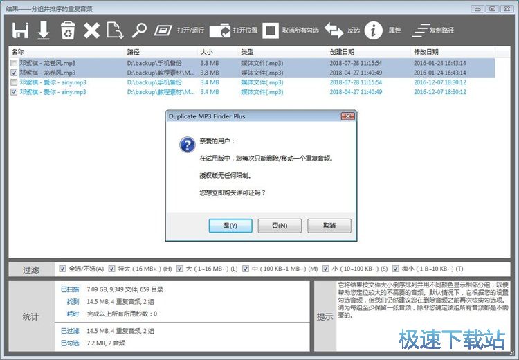 图：查找重复MP3教程