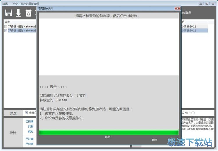 图：查找重复MP3教程
