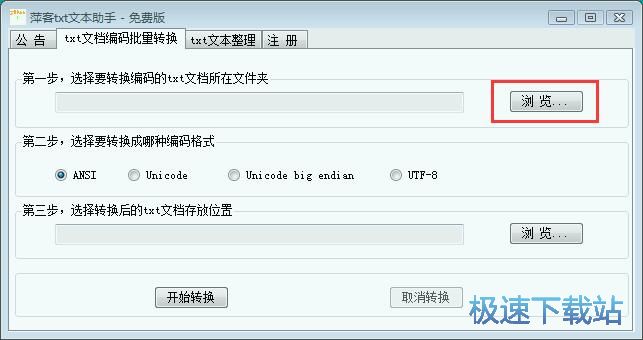 图：修改TXT编码格式教程