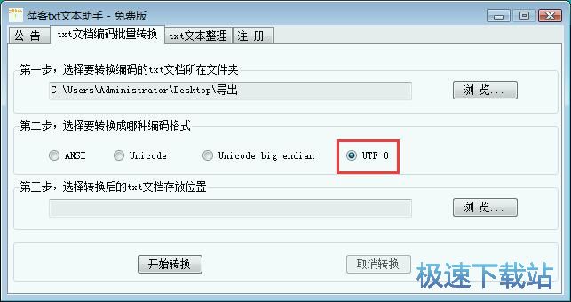 图：修改TXT编码格式教程