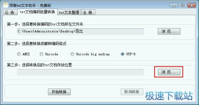 图：修改TXT编码格式教程