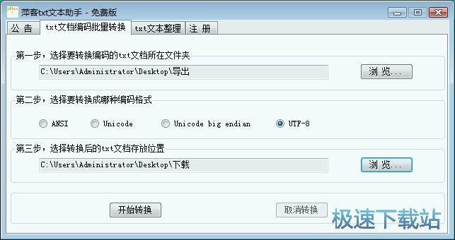 图：修改TXT编码格式教程