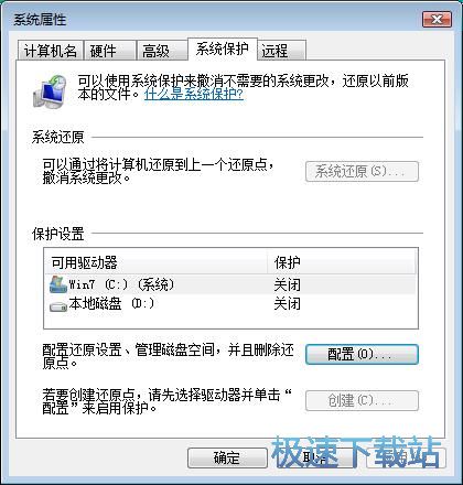图：创建系统还原点