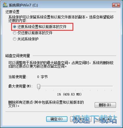 图：创建系统还原点