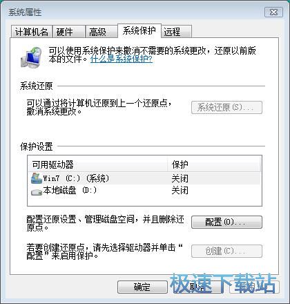 图：创建系统还原点