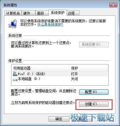 图：创建系统还原点