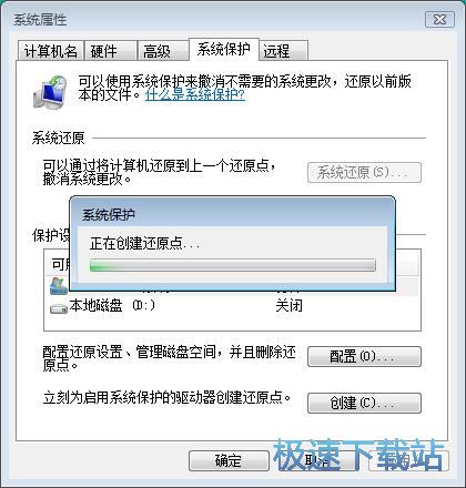 图：创建系统还原点