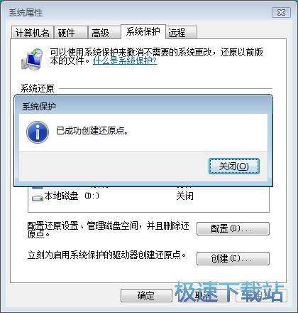 图：创建系统还原点