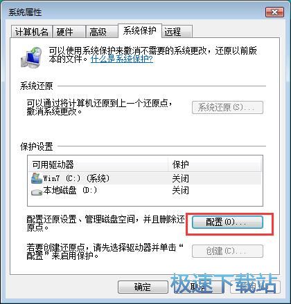 图：创建系统还原点