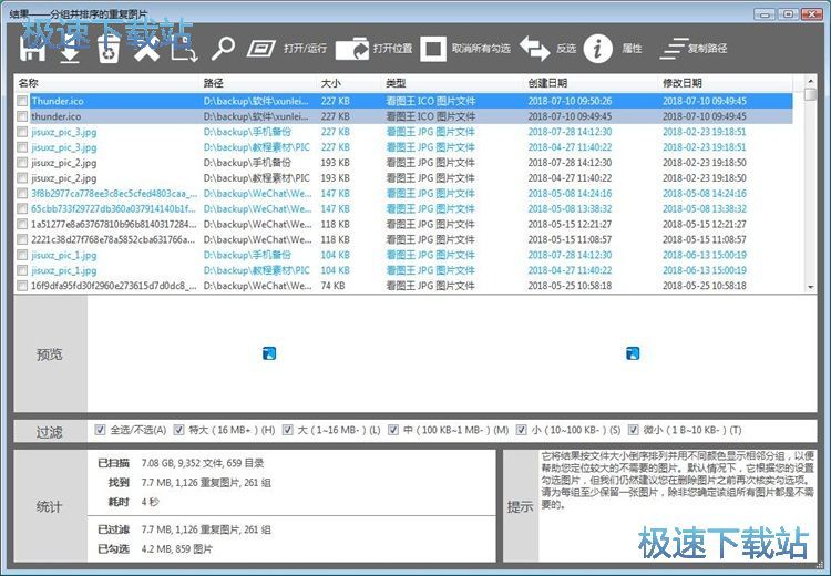 图：删除重复图片教程