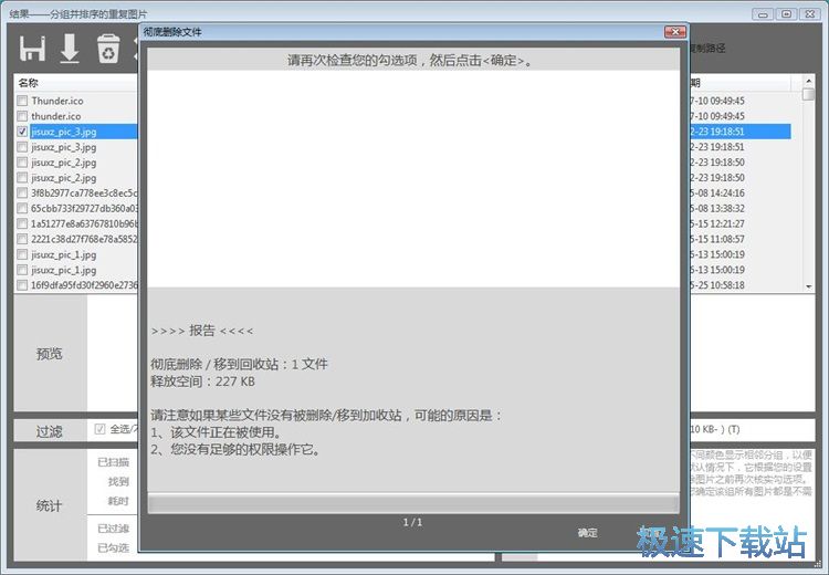 图：删除重复图片教程