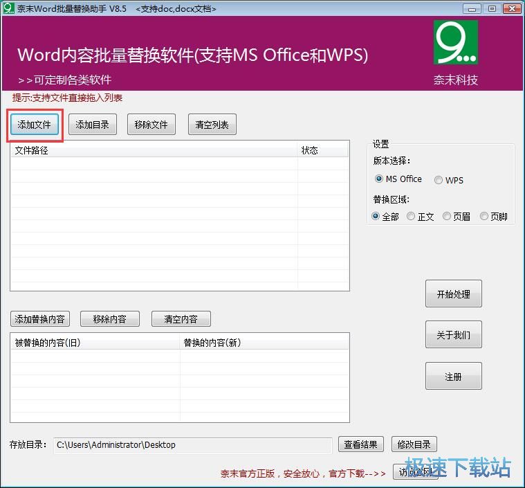 图：替换Word文档内容教程