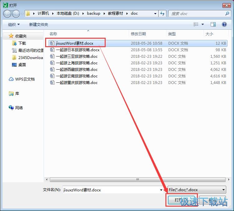 图：替换Word文档内容教程