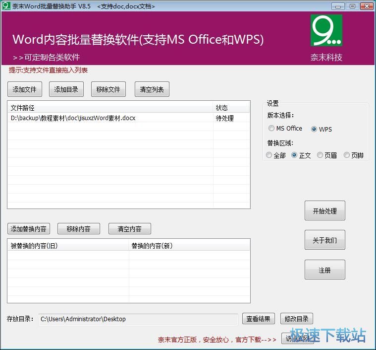 图：替换Word文档内容教程