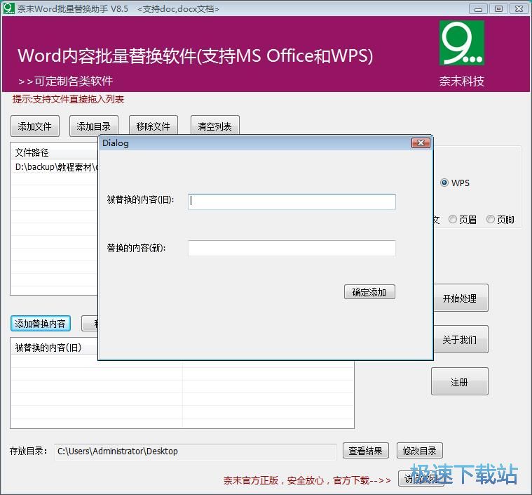 图：替换Word文档内容教程