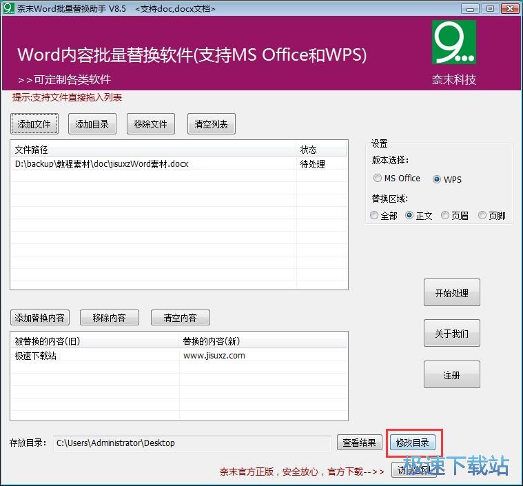 图：替换Word文档内容教程