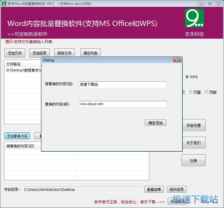 图：替换Word文档内容教程