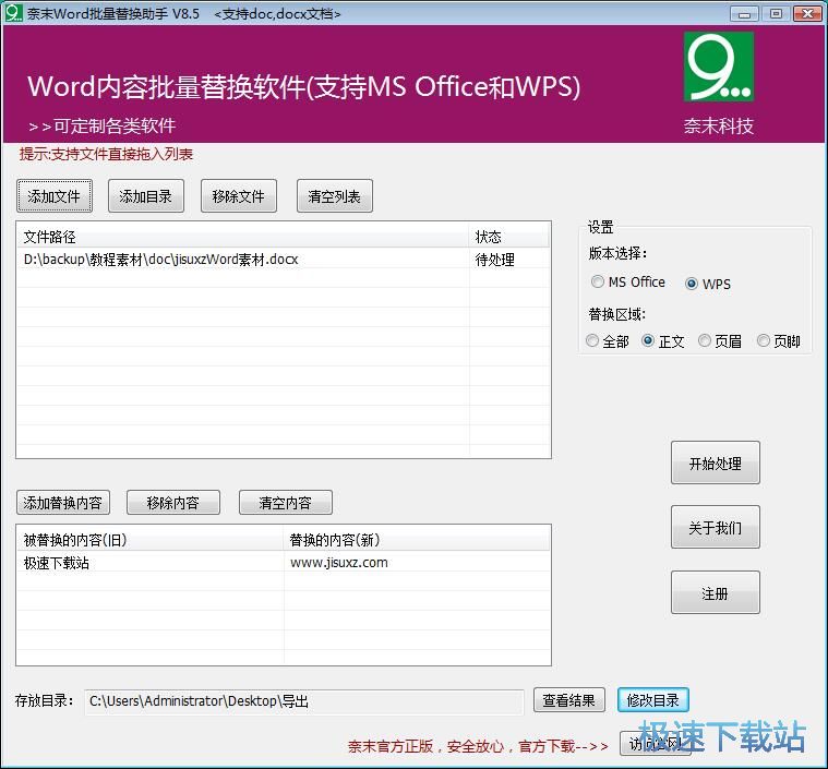 图：替换Word文档内容教程