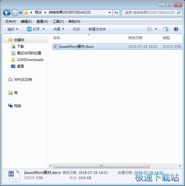 图：替换Word文档内容教程