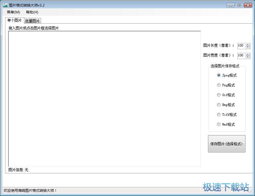 图：JPG转WMF教程