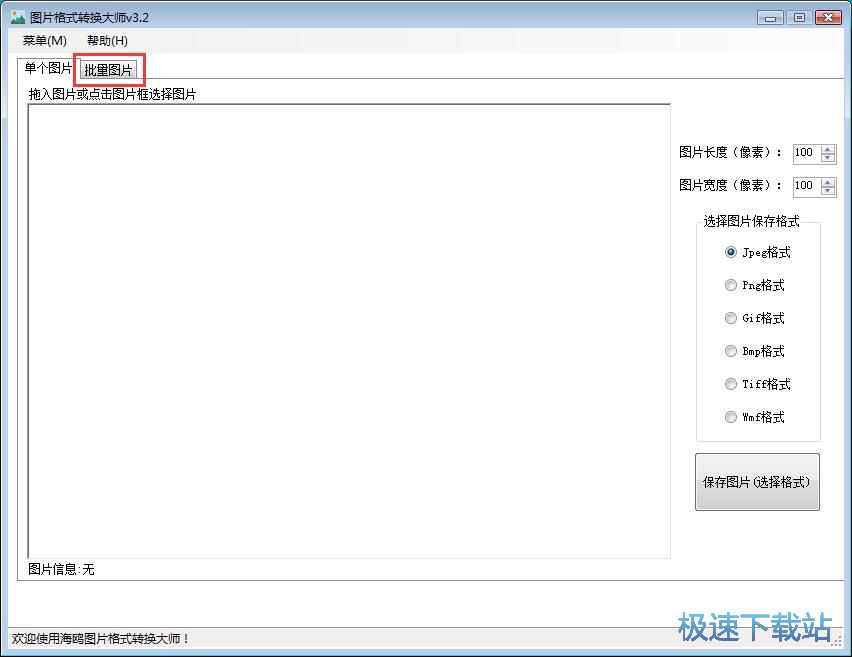 图：JPG转WMF教程