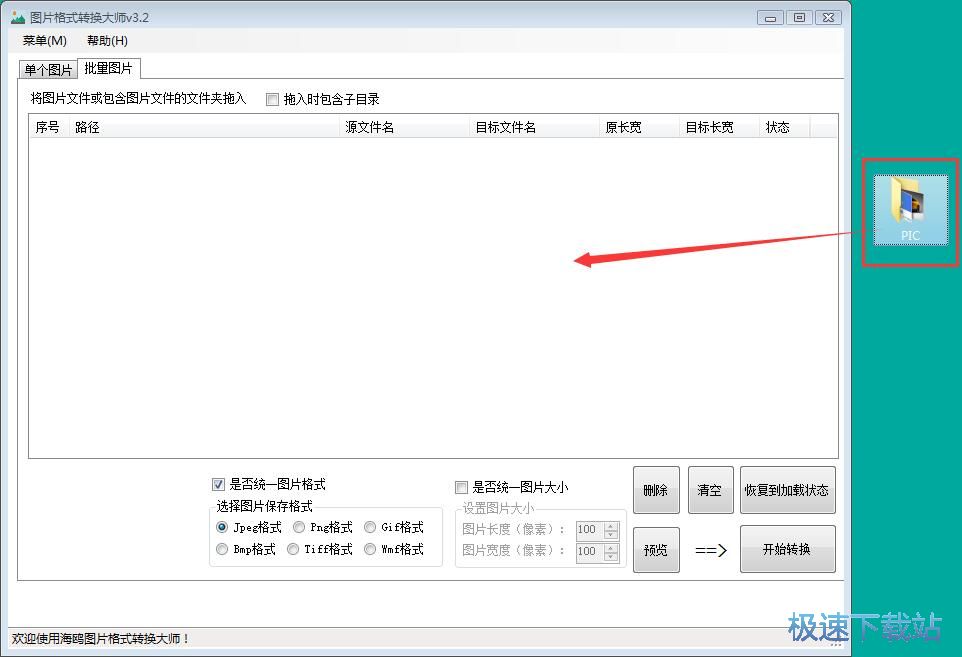 图：JPG转WMF教程