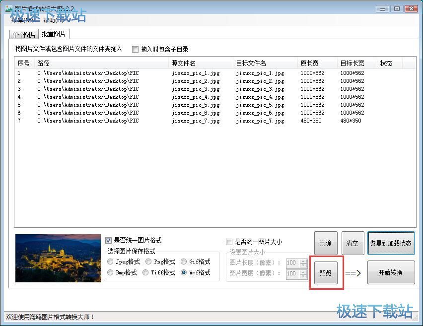 图：JPG转WMF教程