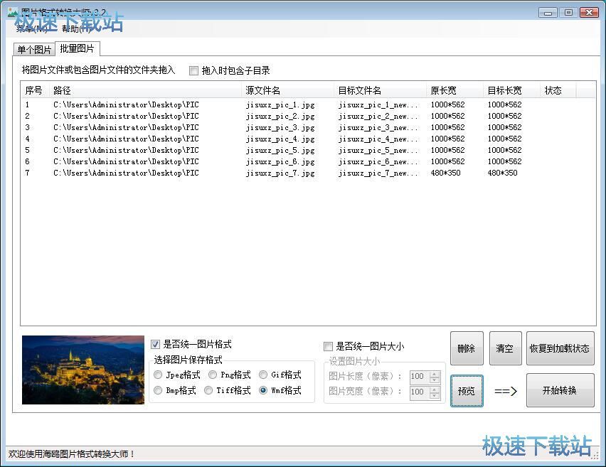 图：JPG转WMF教程