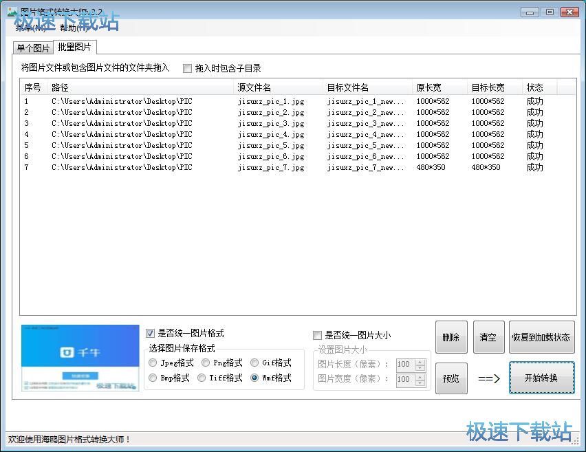 图：JPG转WMF教程