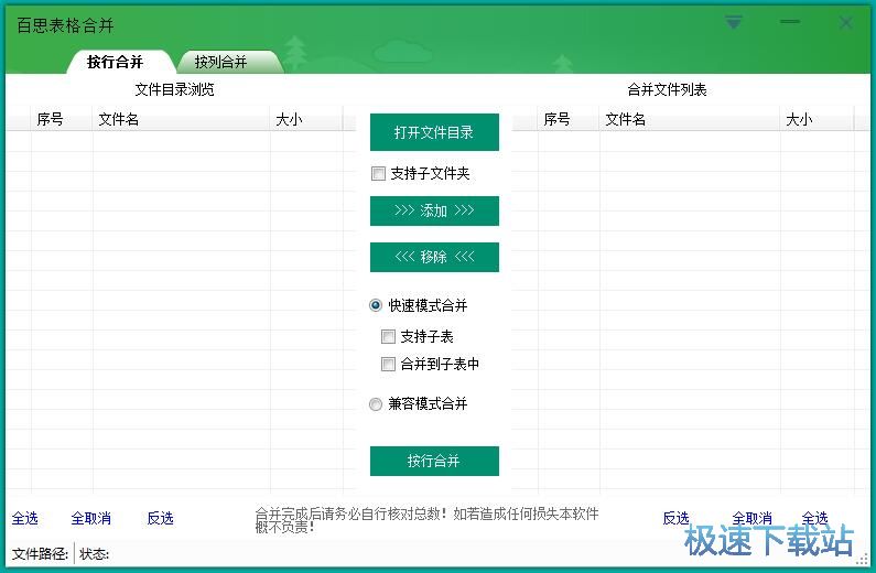 图：合并Excel文档教程