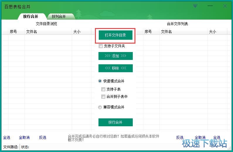 图：合并Excel文档教程