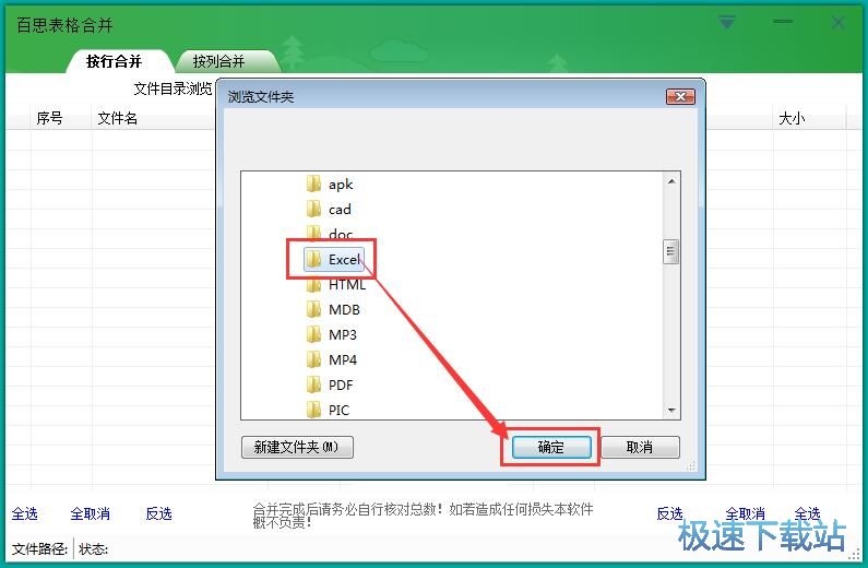 图：合并Excel文档教程