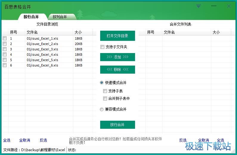 图：合并Excel文档教程